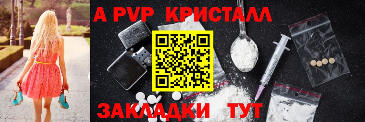 А ПВП Crystall Полысаево