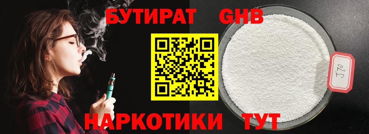 БУТИРАТ Butirat  Вход с VPN  Бутират  Полысаево 
