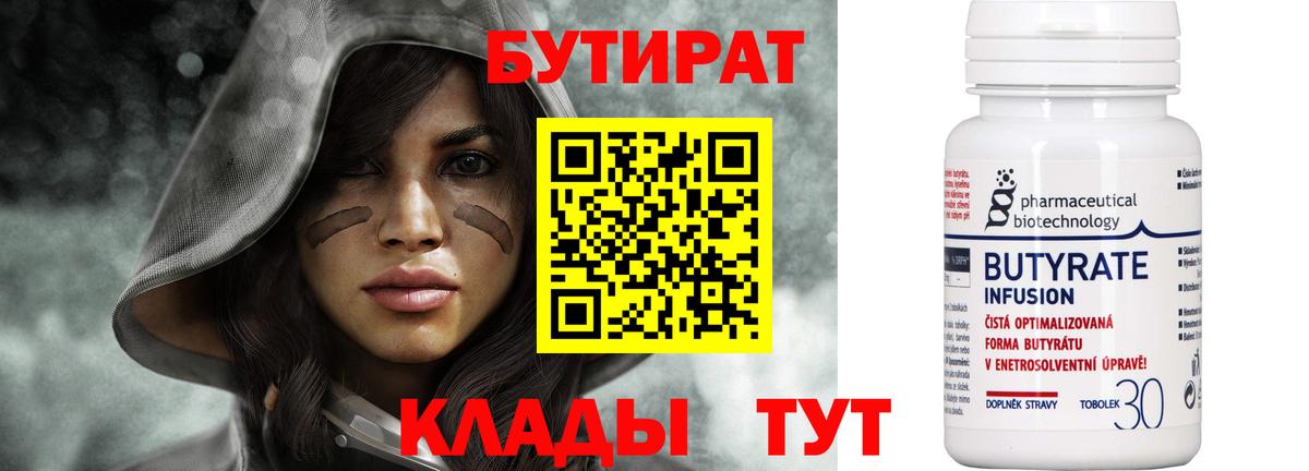 Бутират оксибутират Полысаево
