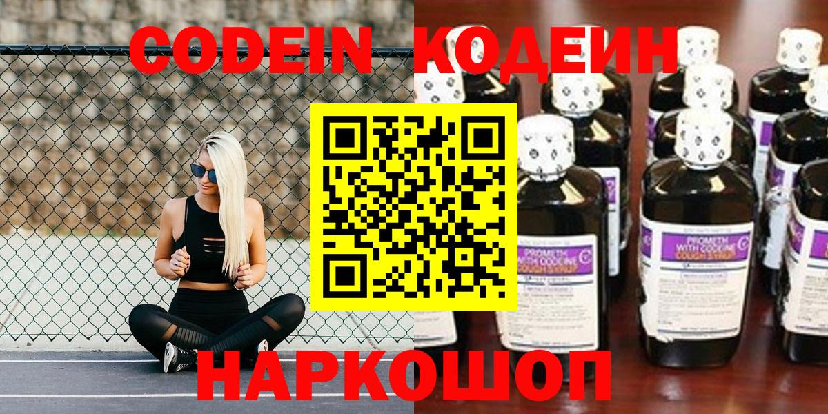 Codein Purple Drank  Codein напиток Lean (лин)  Вход с VPN  Полысаево 